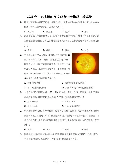 2021年山东省潍坊市安丘市中考物理一模试卷(附答案详解)