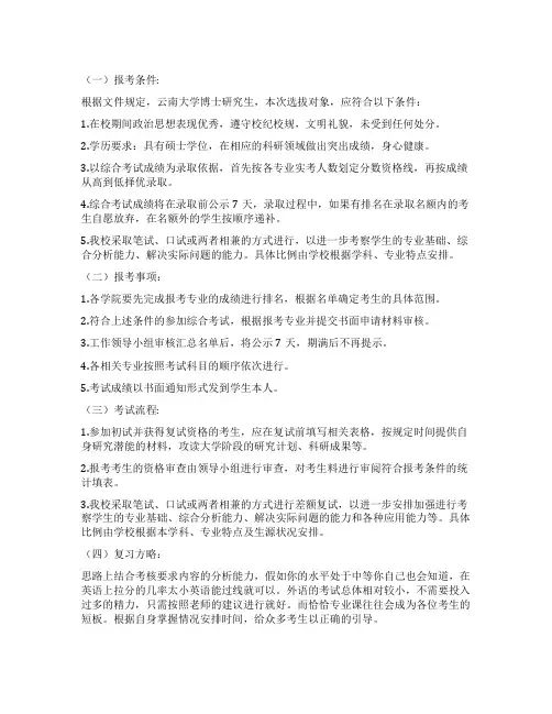 2022年云南大学博士研究生招生简章