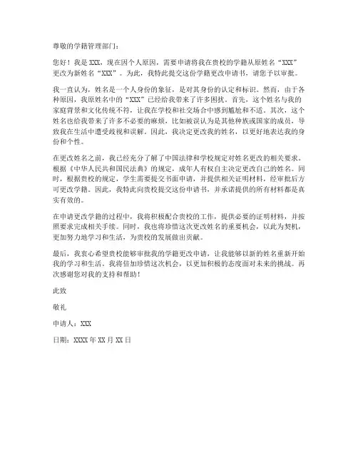 改名后学籍申请书模板
