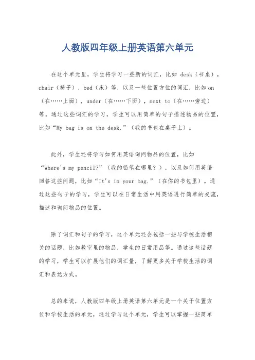 人教版四年级上册英语第六单元