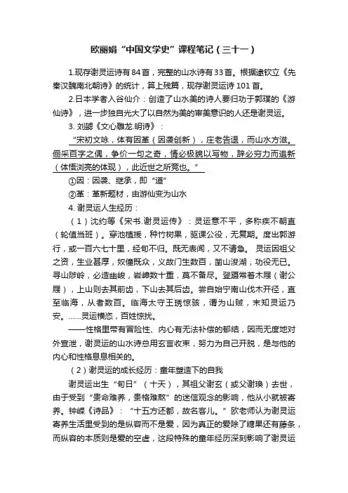 欧丽娟“中国文学史”课程笔记（三十一）