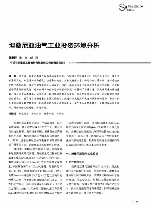 坦桑尼亚油气工业投资环境分析
