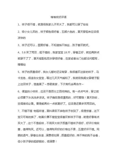 堆堆袜好评语