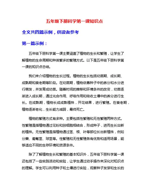 五年级下册科学第一课知识点