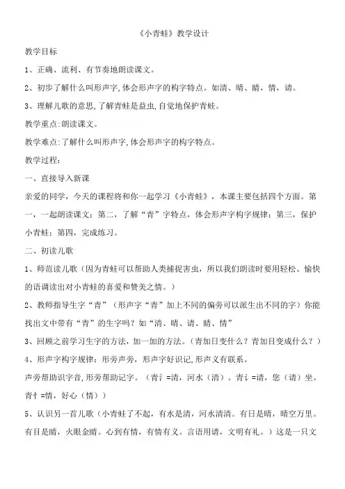 一年级语文教案 小青蛙-全国公开课一等奖