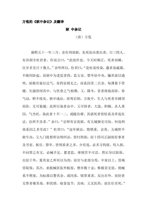 方苞的《狱中杂记》及翻译