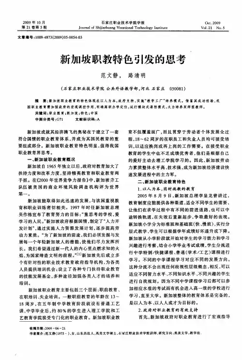 新加坡职教特色引发的思考