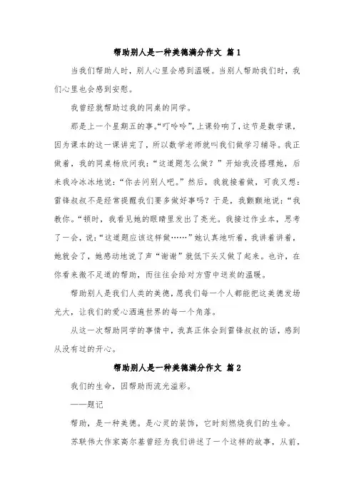 这也是一种荣誉作文帮助他人
