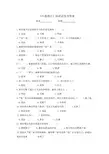 《小鹿斑比》阅读试卷及答案