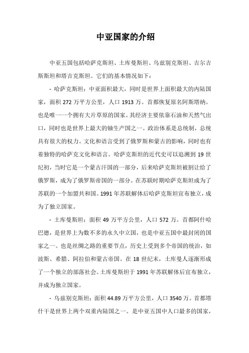 中亚国家的介绍