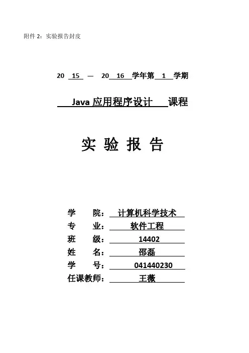 JAVA实验报告 (2)