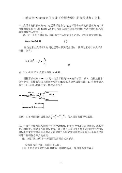 应用光学复习资料