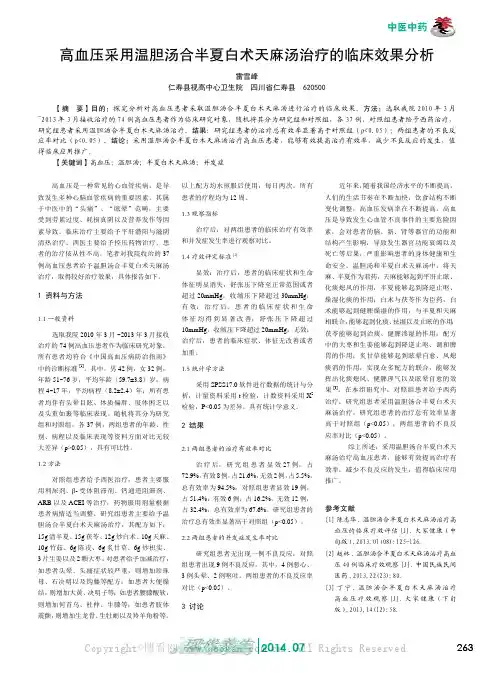 高血压采用温胆汤合半夏白术天麻汤治疗的临床效果分析