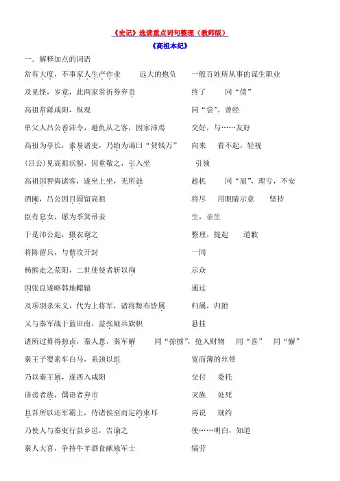 《史记》选读文言文重点词句整理