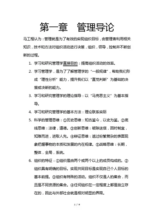 专升本管理学知识点.docx第一章