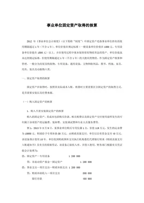 事业单位固定资产取得的核算