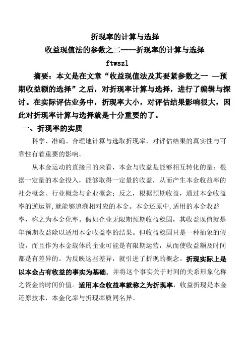 折现率的计算与选择