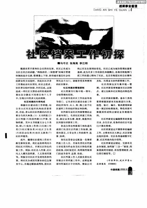 社区档案工作初探