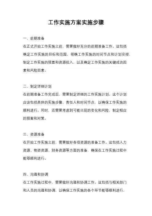工作实施方案实施步骤