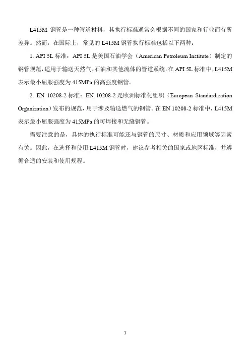 l415m钢管执行标准
