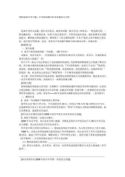 中考新闻题分析及答题技巧分析