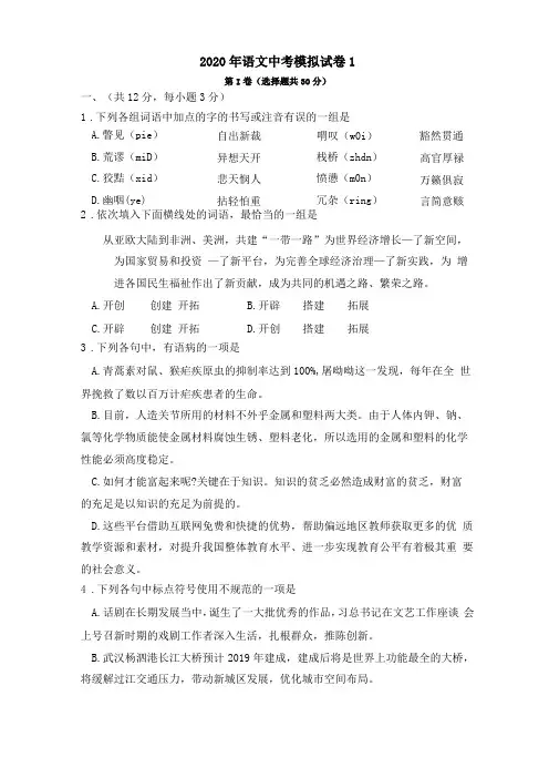 2020年部编版中考语文模拟预测试卷含答案