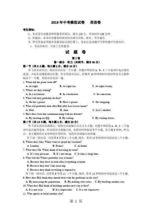 杭州市2018年中考英语模拟试卷7(含答案+答题卡)-最新教育文档