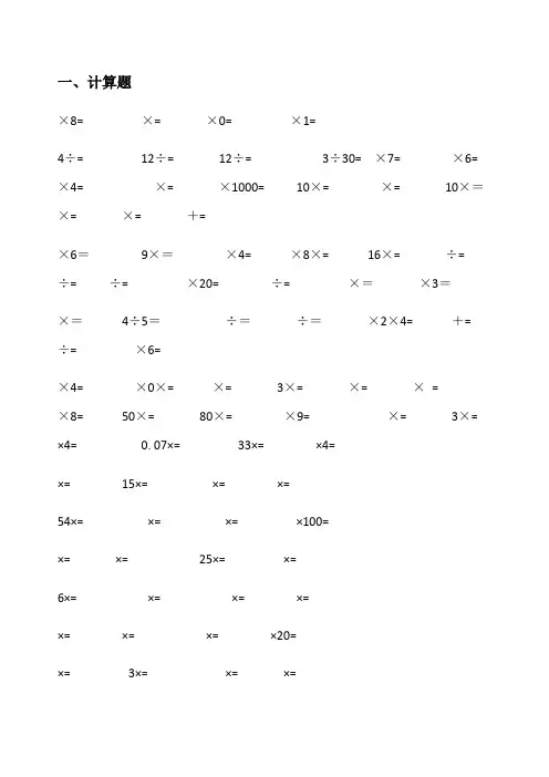 五年级上册口算+脱式计算+竖式计算+方程