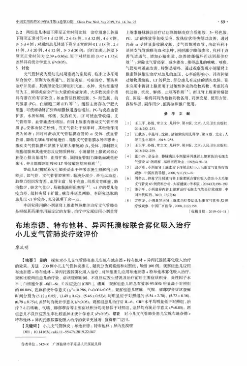 布地奈德、特布他林、异丙托溴铵联合雾化吸入治疗小儿支气管肺炎