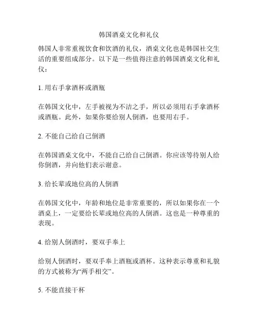 韩国酒桌文化和礼仪