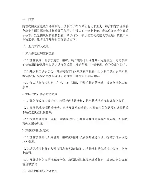 上半年_法制工作总结