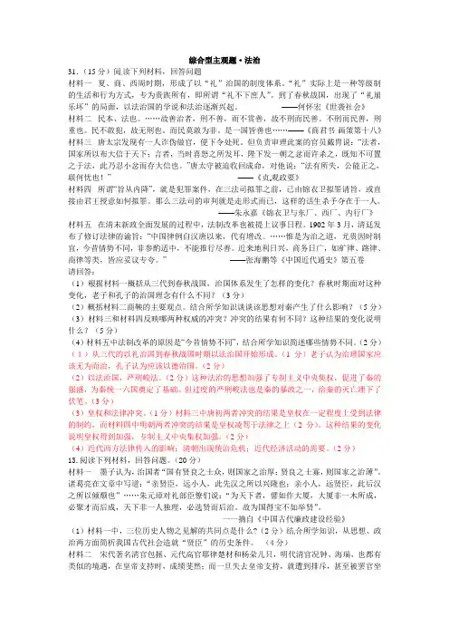 历史综合型主观题-法治问题
