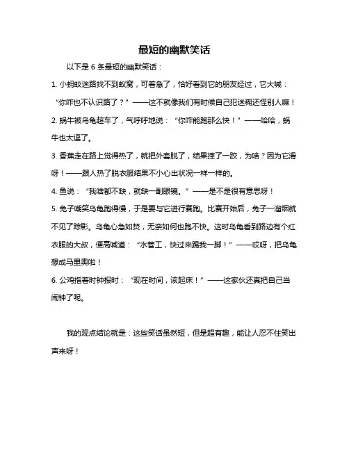 最短的幽默笑话