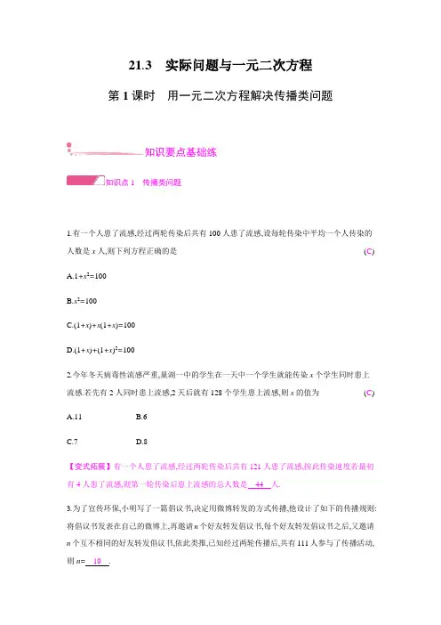 21.3 实际问题与一元二次方程