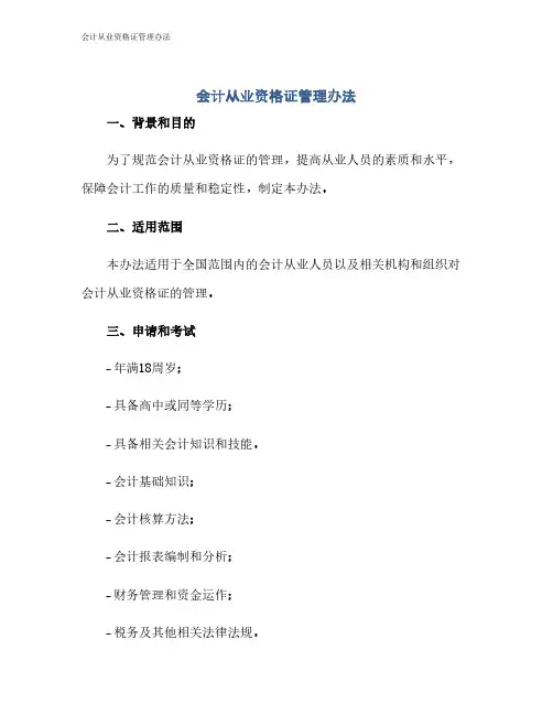 会计从业资格证管理办法