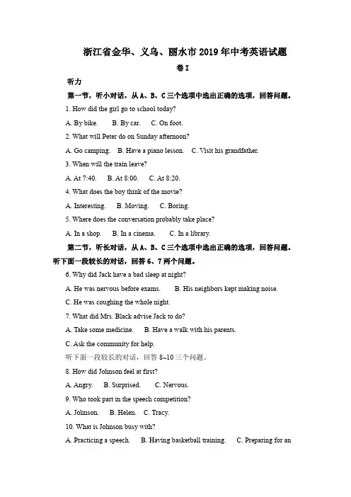2019年浙江省金华、义乌、丽水初中学业水平考试英语试题(解析版)
