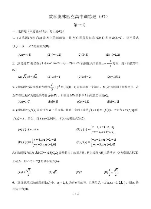 数学奥林匹克高中训练题()及答案