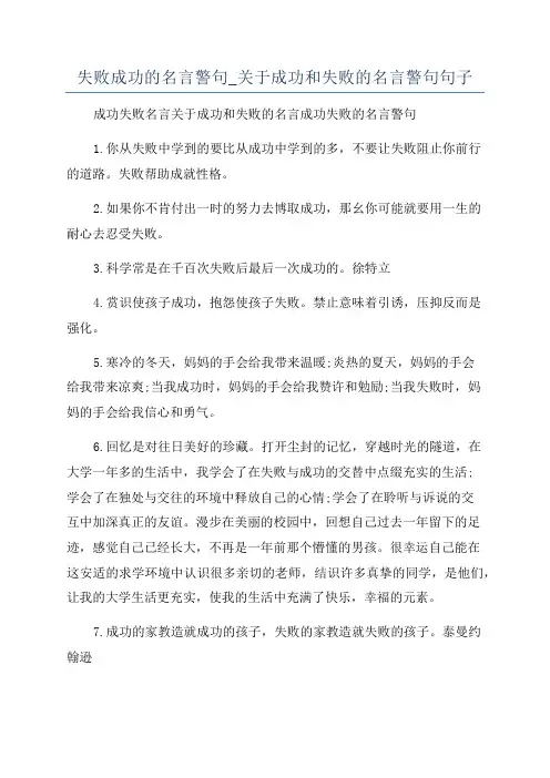 失败成功的名言警句_关于成功和失败的名言警句句子