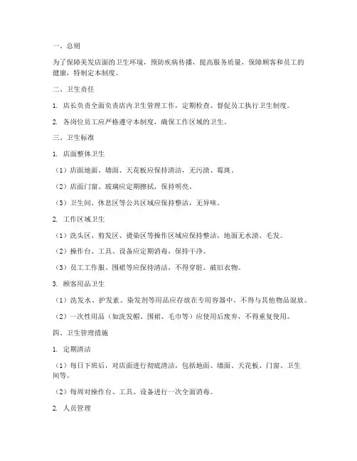 美发店面卫生管理制度