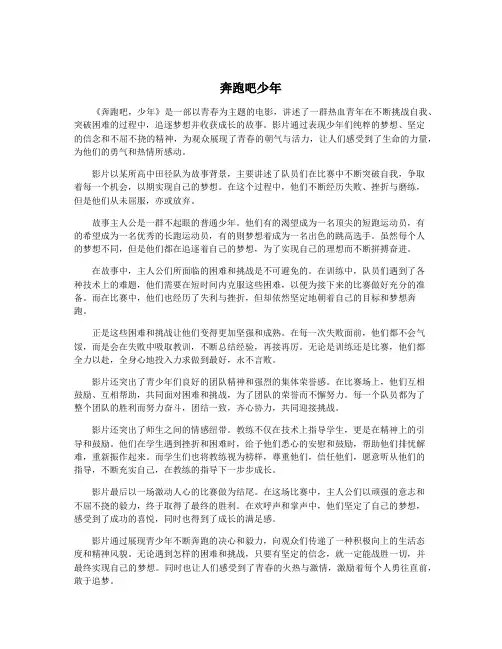 奔跑吧少年
