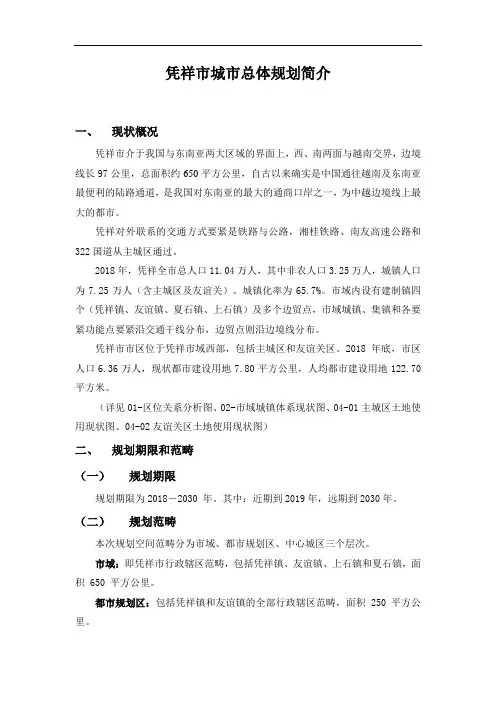 凭祥市城市总体规划简介