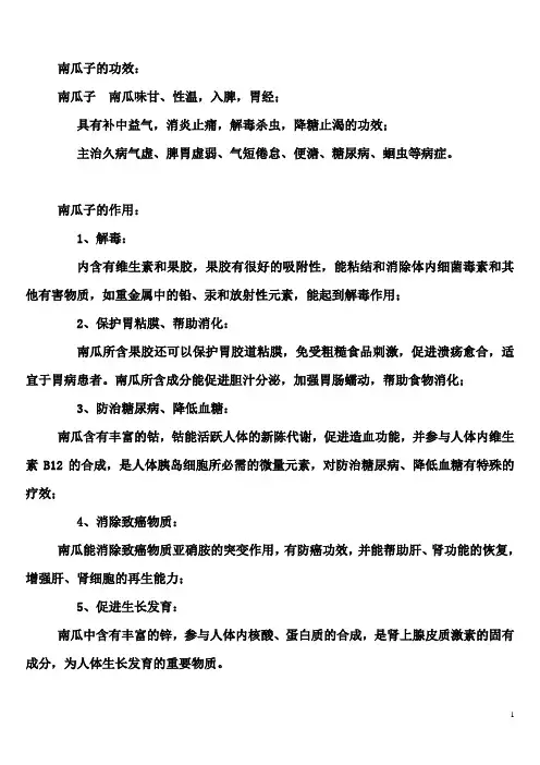 南瓜的食用功效