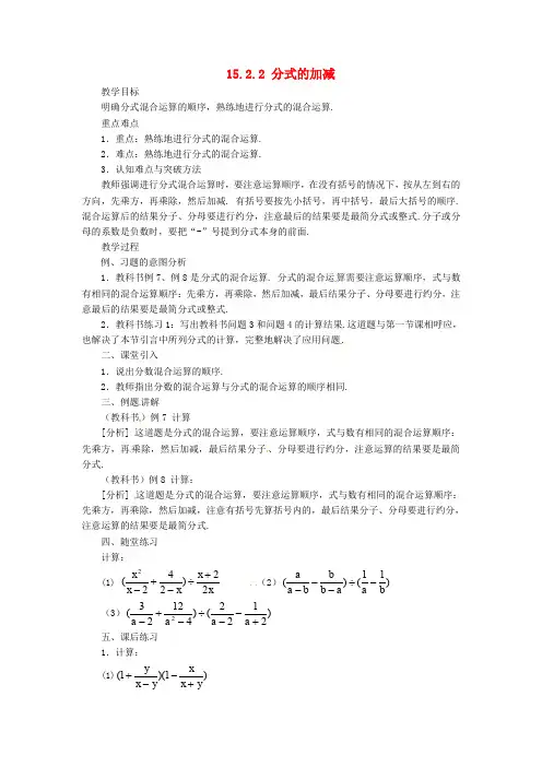人教初中数学八年级上册 15.2.2 分式的加减(第2课时)教案