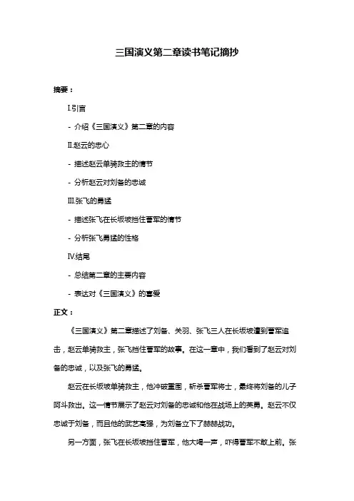 三国演义第二章读书笔记摘抄