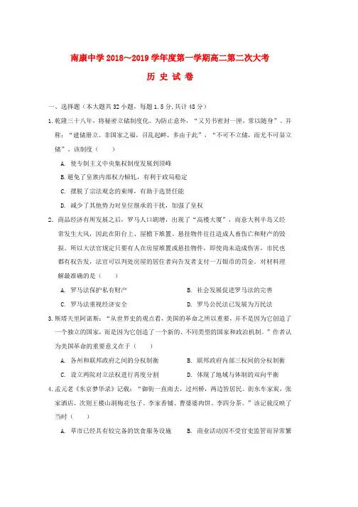 2018_2019学年高二历史上学期第二次月考期中试题word版本