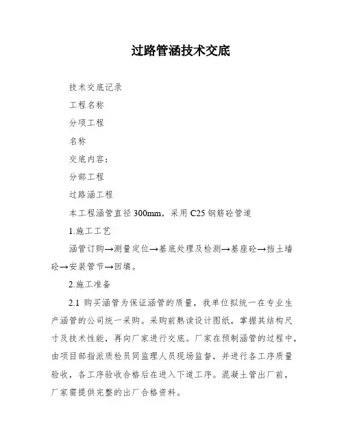 过路管涵技术交底