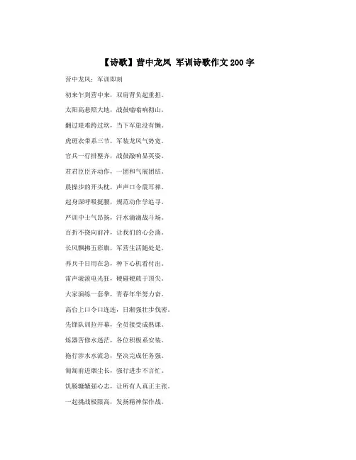 【诗歌】营中龙凤 军训诗歌作文200字