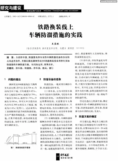 铁路换装线上车辆防溜措施的实践
