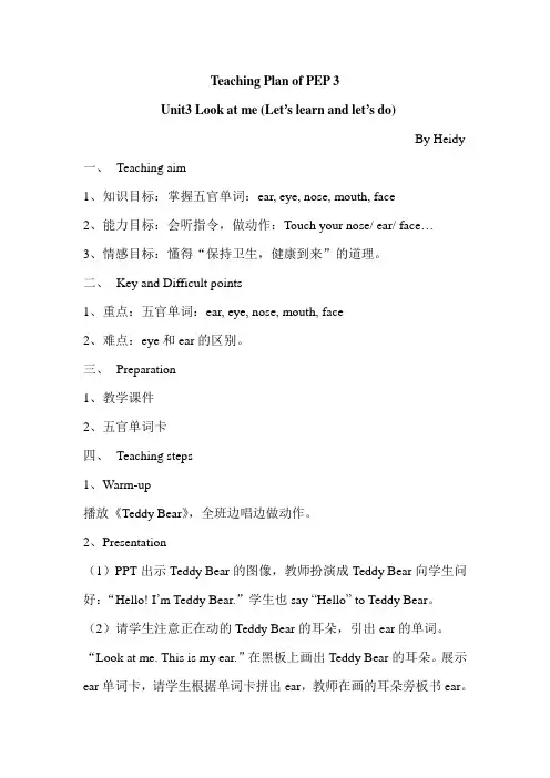 Teaching Plan of PEP3 unit3 look ar me