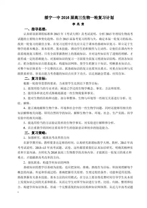 高三生物一轮复习计划 2